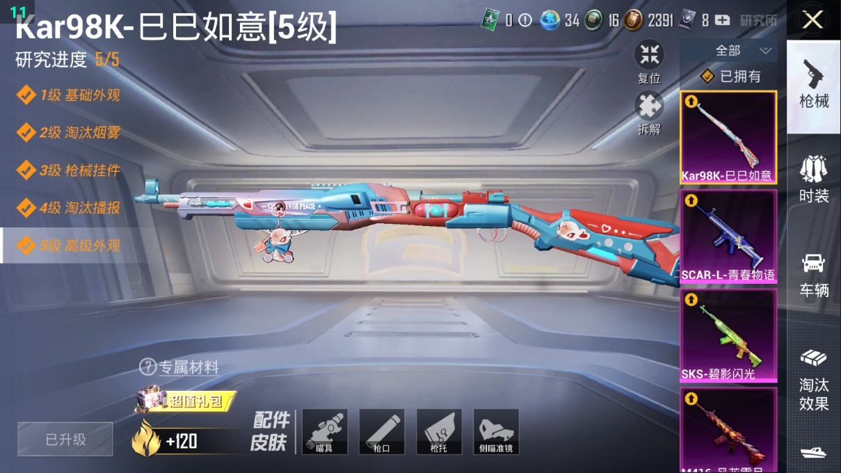 HPQM3389826和平精英账号详情图23 HPQM3389826和平精英账号详情图23