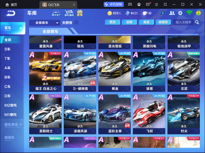 FCSCMW33126QQ飞车手游账号详情图13 FCSCMW33126QQ飞车手游账号详情图13