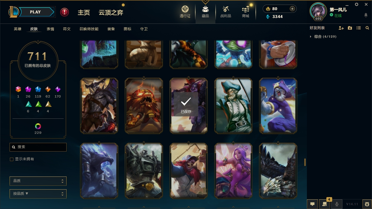 LOLCMW321151英雄联盟账号详情图53 LOLCMW321151英雄联盟账号详情图53