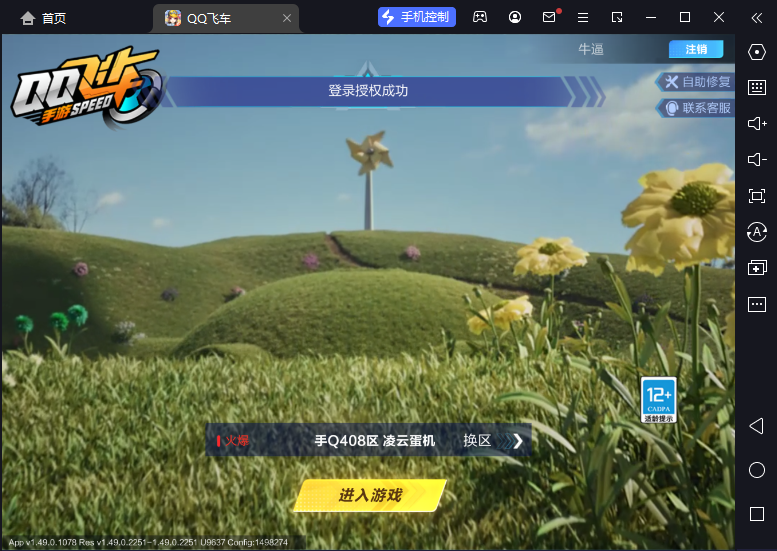 FCSCMW33163QQ飞车手游账号详情图2
