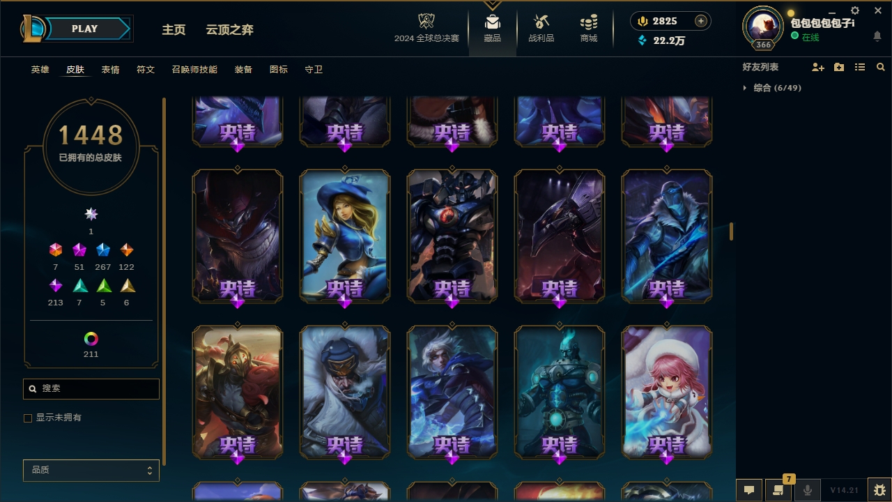 LOLCMW321147英雄联盟账号详情图52 LOLCMW321147英雄联盟账号详情图52