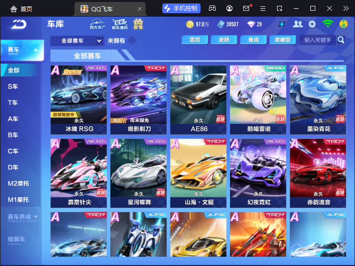 FCSCMW33165QQ飞车手游账号详情图7