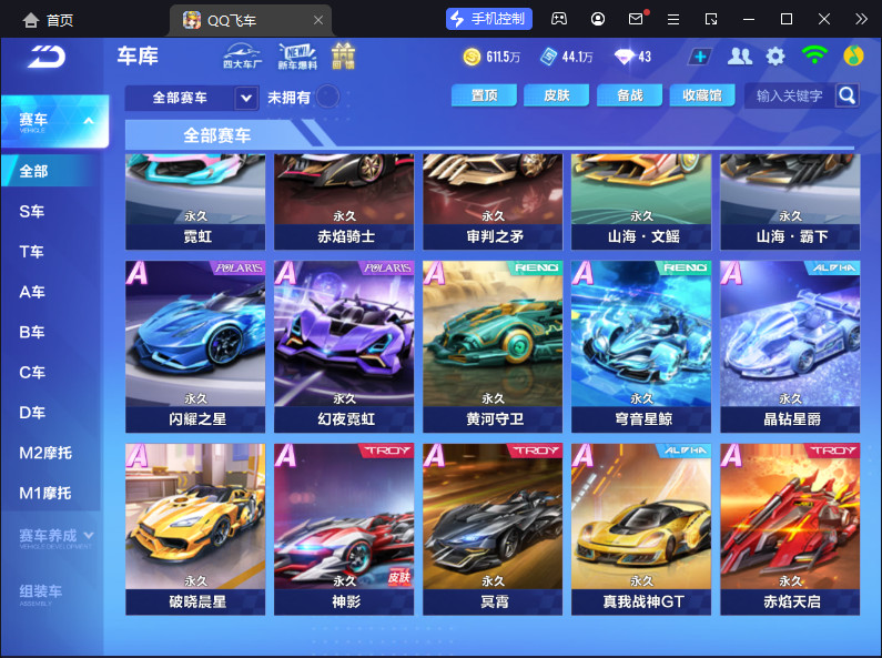 FCSCMW33126QQ飞车手游账号详情图9 FCSCMW33126QQ飞车手游账号详情图9