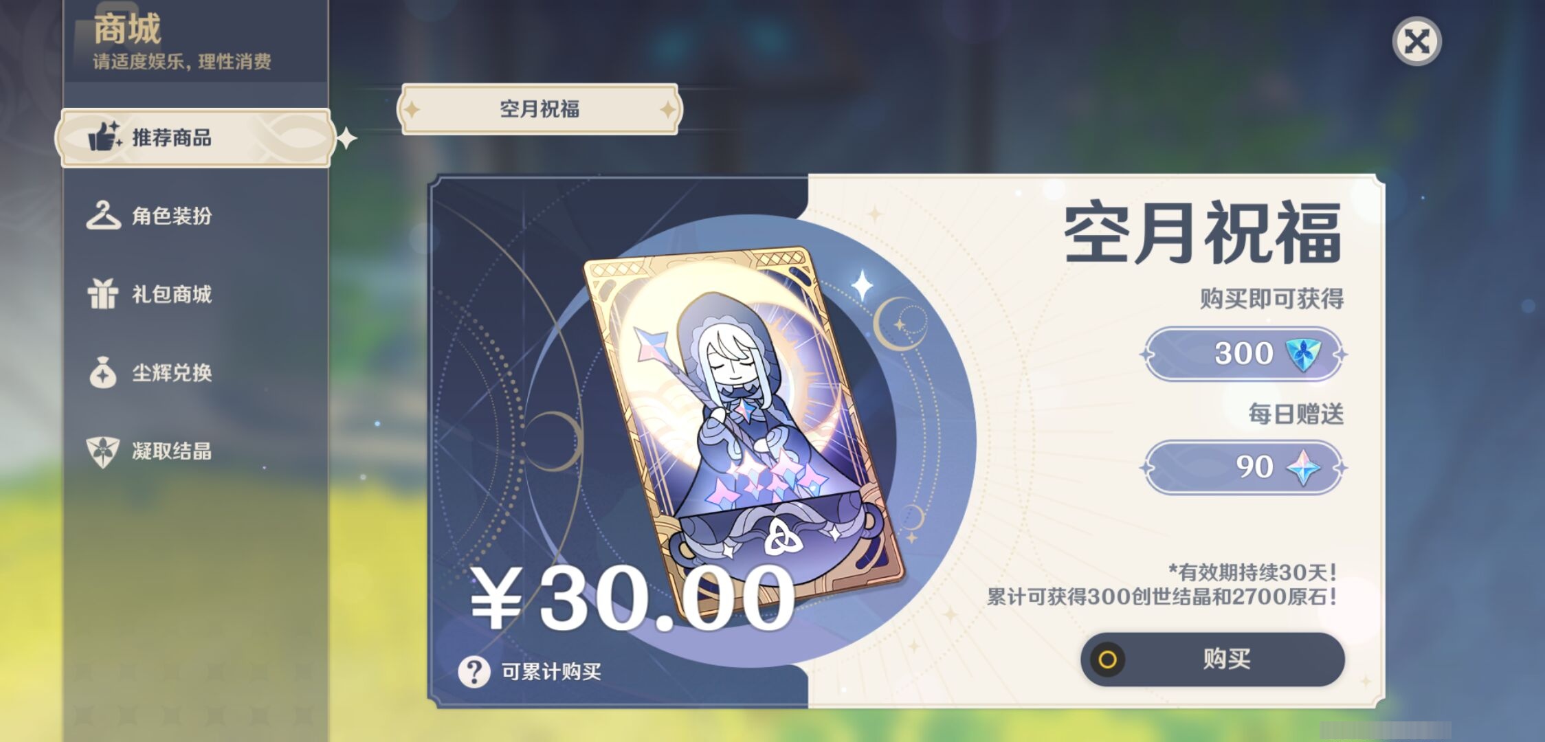 YSMK35900原神账号详情图10