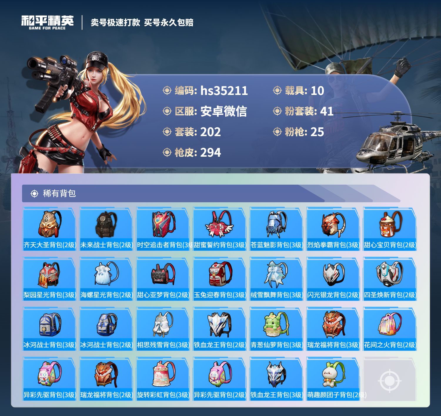 HPSJ3283113和平精英账号详情图13