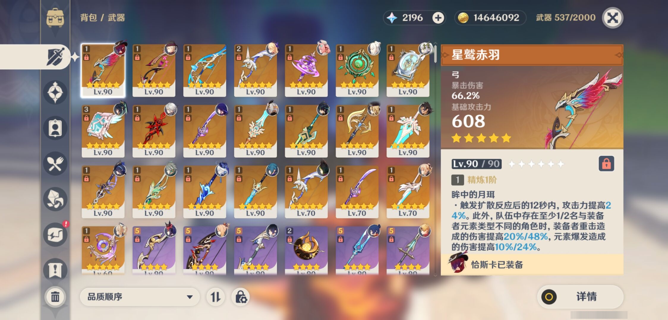 YSMK35899原神账号详情图4