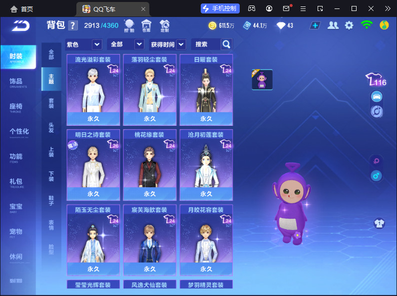 FCSCMW33126QQ飞车手游账号详情图27 FCSCMW33126QQ飞车手游账号详情图27