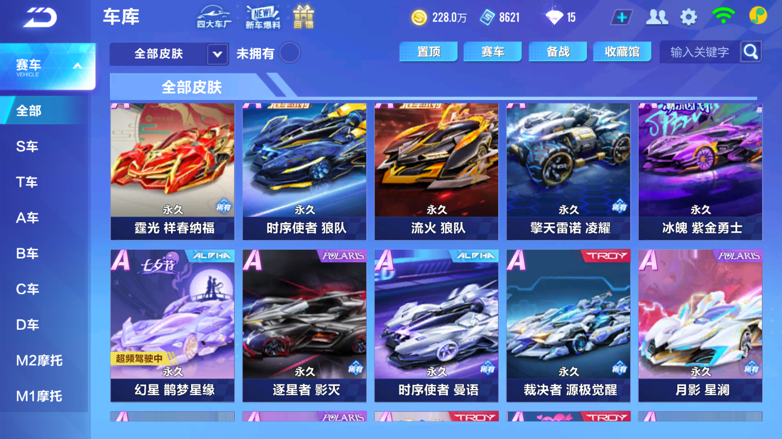 FCSCMW33124QQ飞车手游账号详情图13