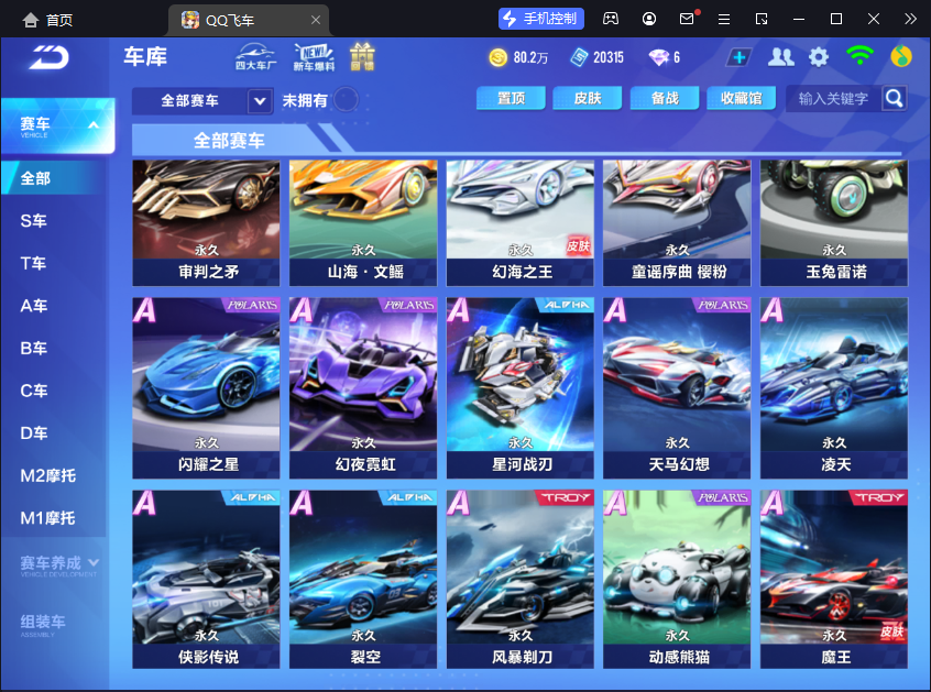 FCSCMW33168QQ飞车手游账号详情图8