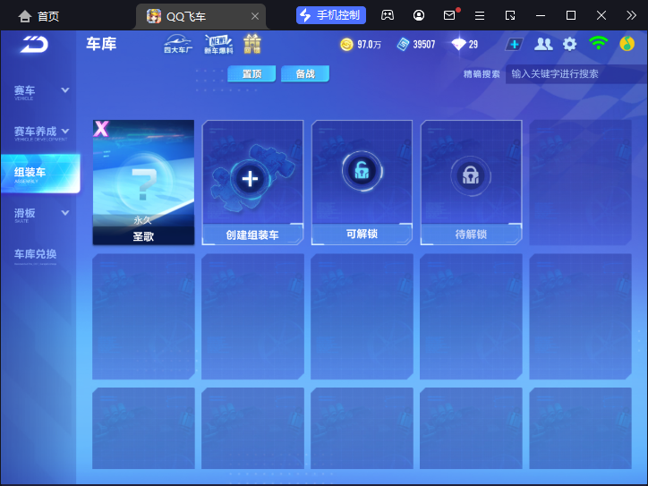 FCSCMW33165QQ飞车手游账号详情图10