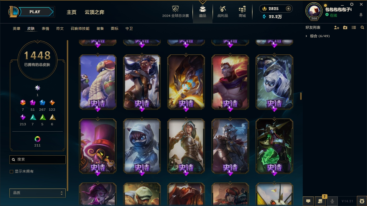 LOLCMW321147英雄联盟账号详情图53 LOLCMW321147英雄联盟账号详情图53