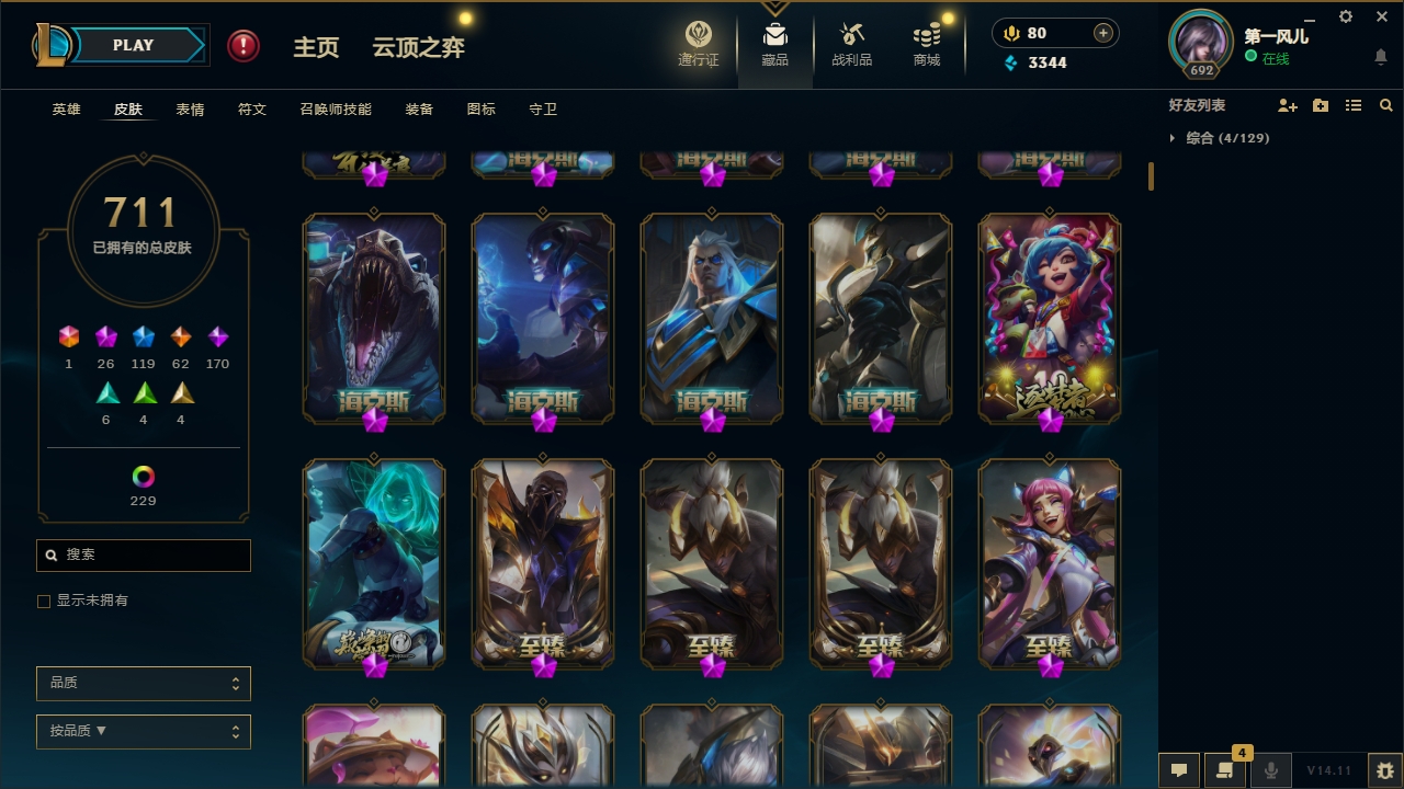 LOLCMW321151英雄联盟账号详情图7 LOLCMW321151英雄联盟账号详情图7