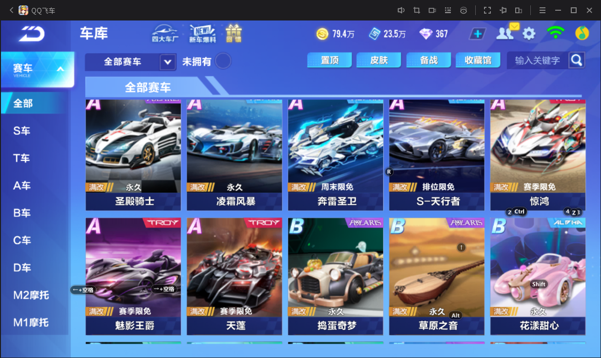 FCSCMW33172QQ飞车手游账号详情图9