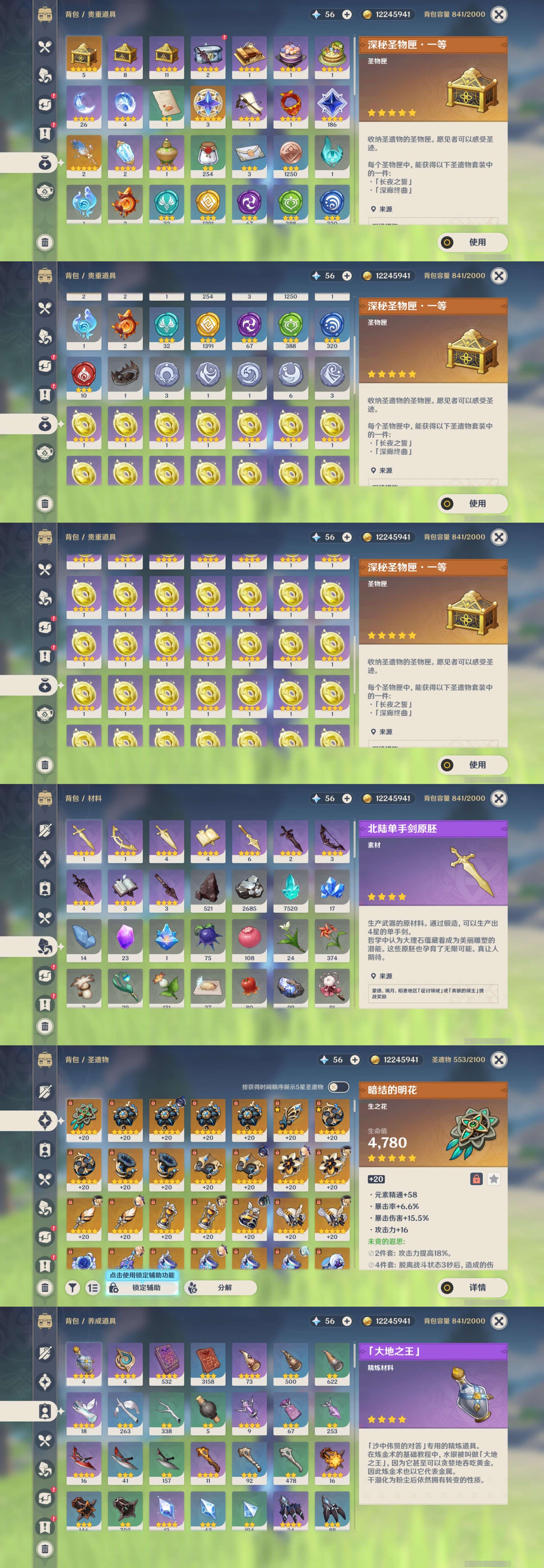 YSMK37684原神账号详情图5