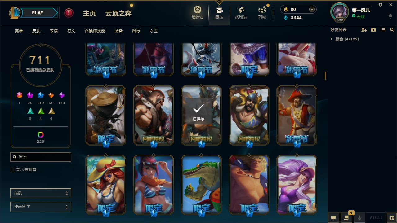 LOLCMW321151英雄联盟账号详情图18 LOLCMW321151英雄联盟账号详情图18