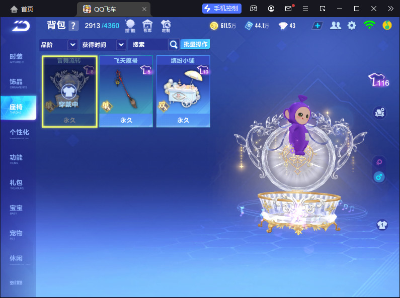 FCSCMW33126QQ飞车手游账号详情图28 FCSCMW33126QQ飞车手游账号详情图28