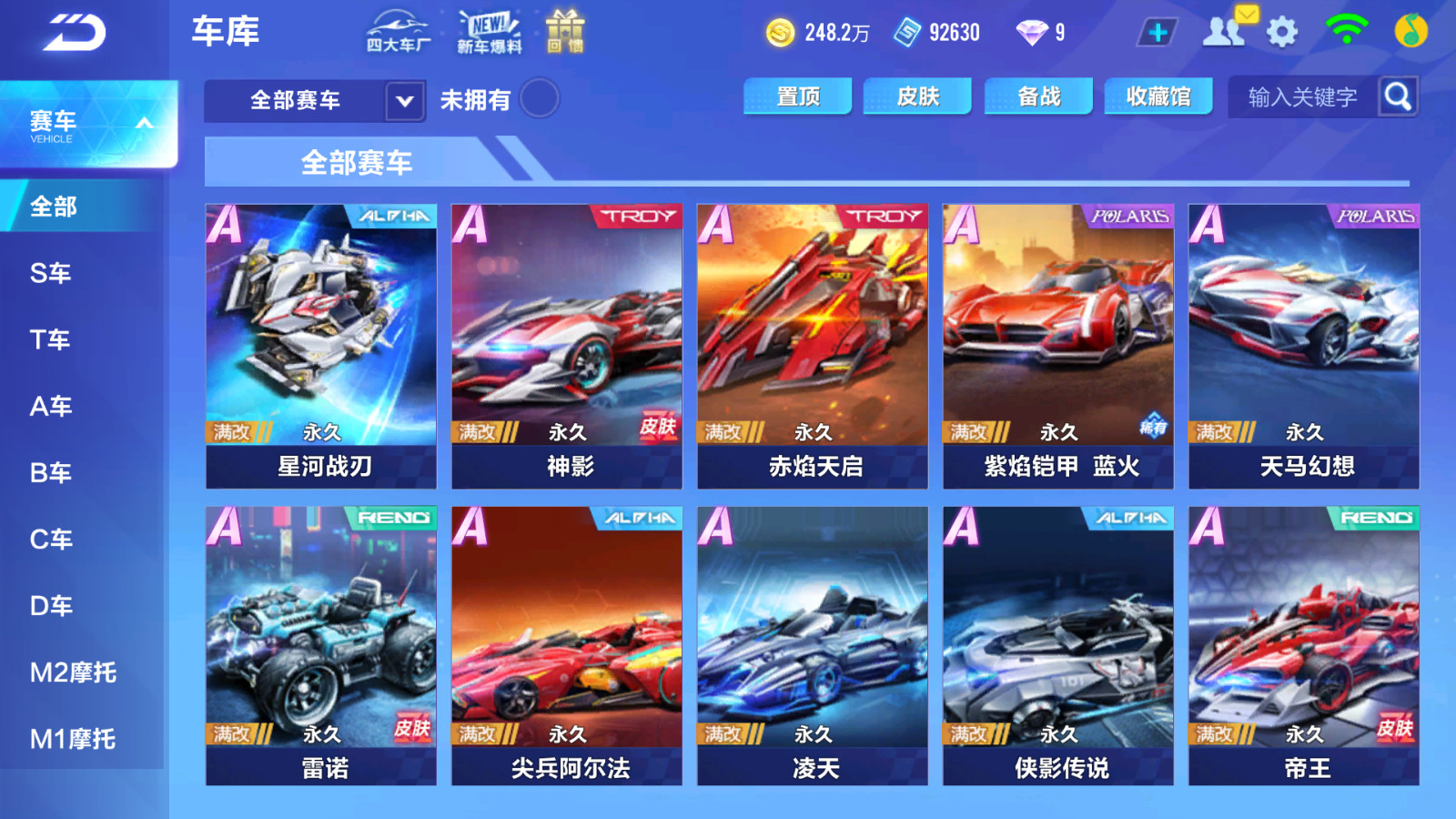 FCSCMW33161QQ飞车手游账号详情图9 FCSCMW33161QQ飞车手游账号详情图9