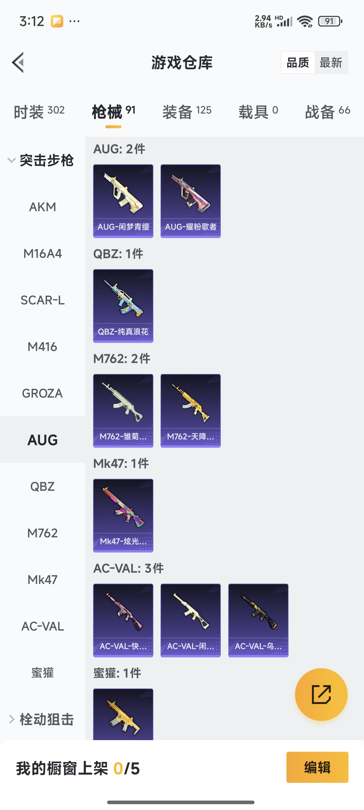 HPQM3389833和平精英账号详情图7 HPQM3389833和平精英账号详情图7