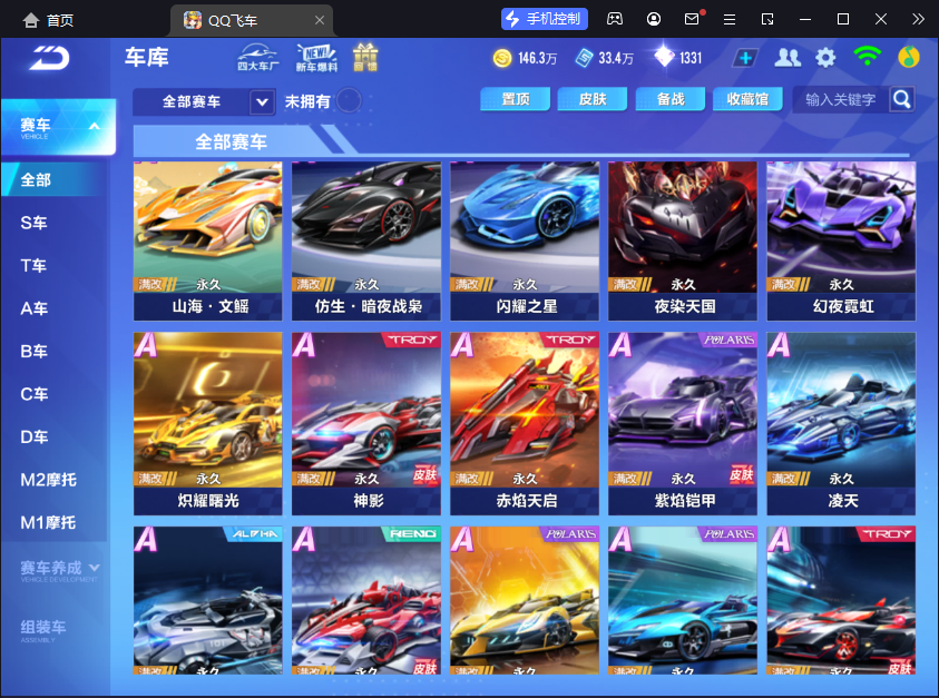 FCSCMW33171QQ飞车手游账号详情图8