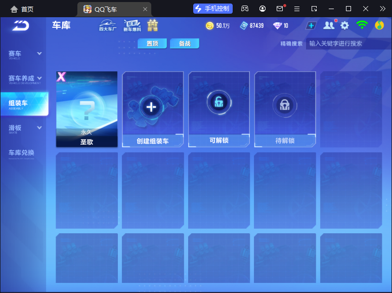 FCSCMW34117QQ飞车手游账号详情图9