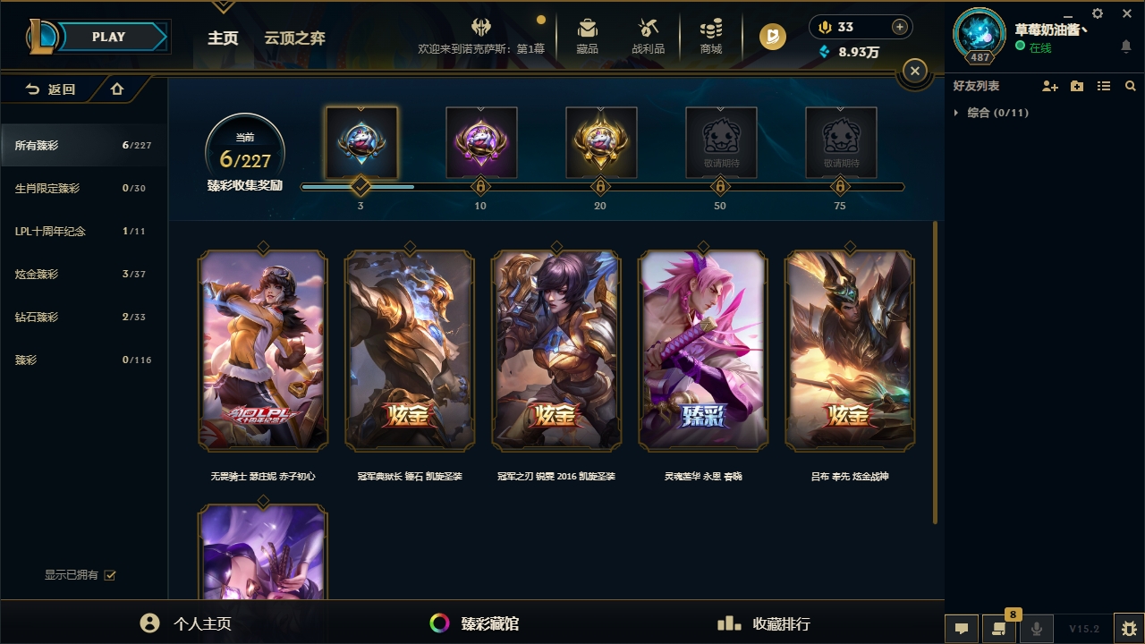 LOLCMW321138英雄联盟账号详情图5 LOLCMW321138英雄联盟账号详情图5