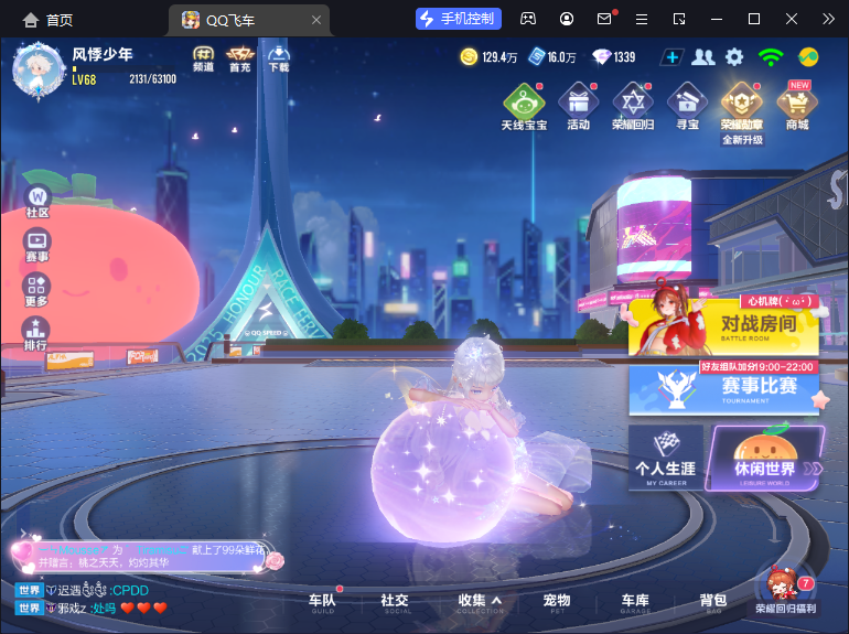 FCSCMW33166QQ飞车手游账号详情图3