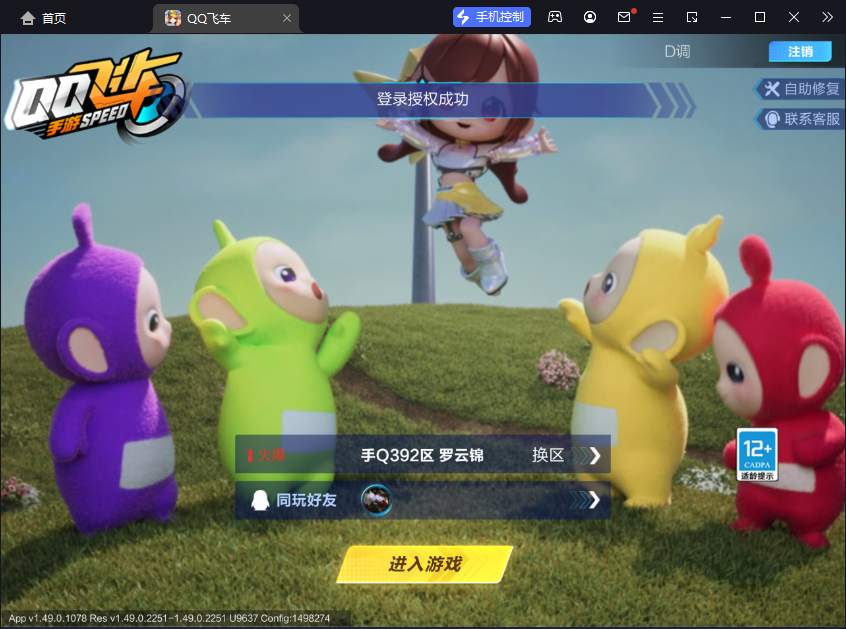 FCSCMW33168QQ飞车手游账号详情图2