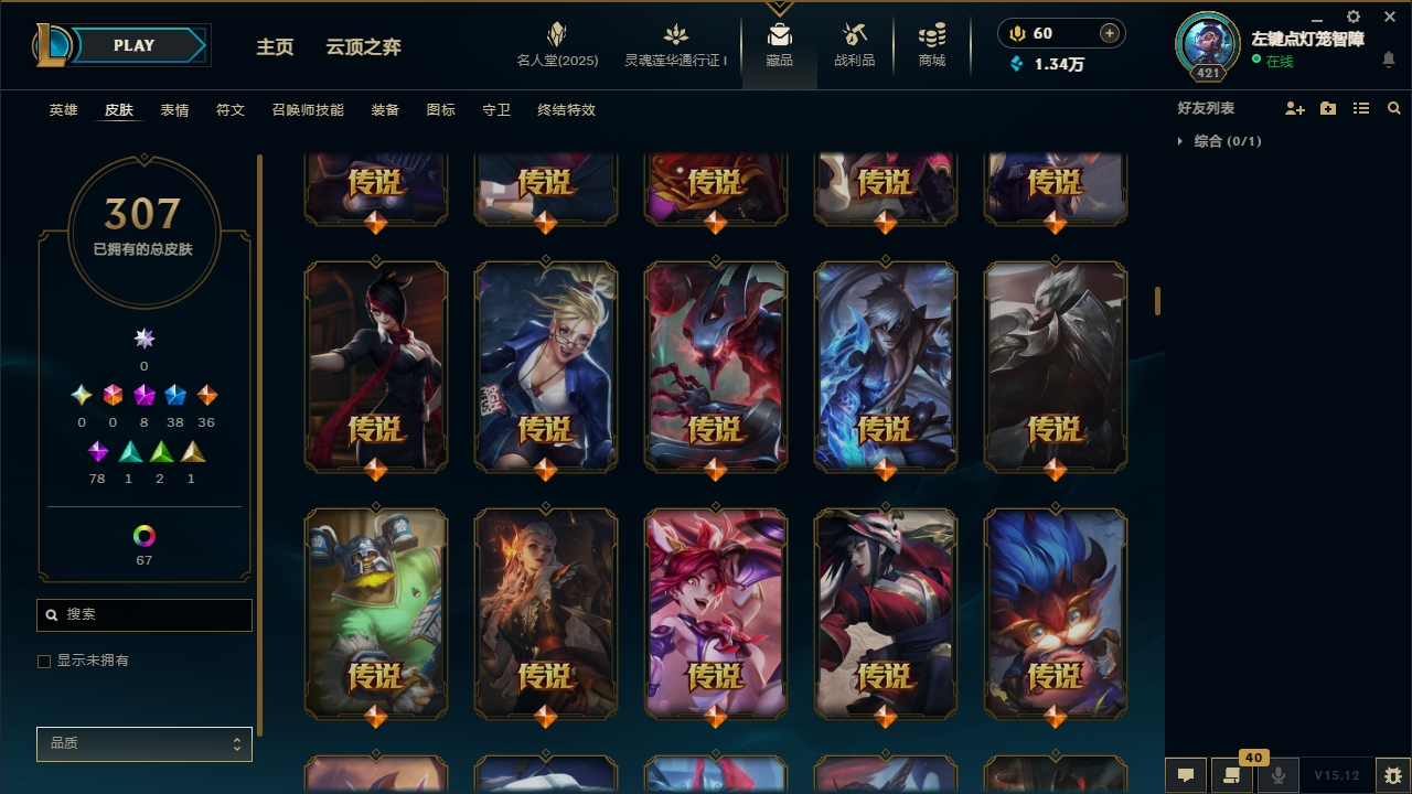 LOLCMW321126英雄联盟账号详情图13 LOLCMW321126英雄联盟账号详情图13