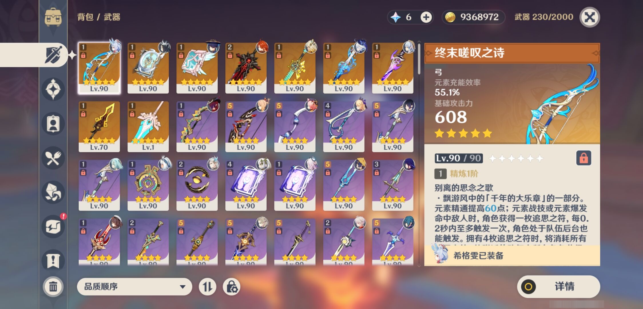 YSMK35898原神账号详情图4
