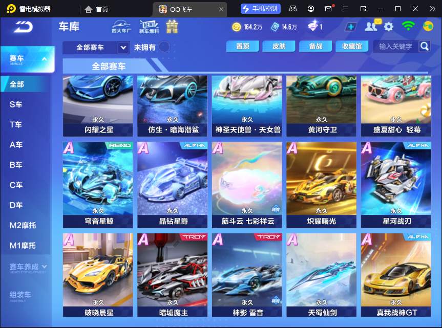 FCSCMW33125QQ飞车手游账号详情图11