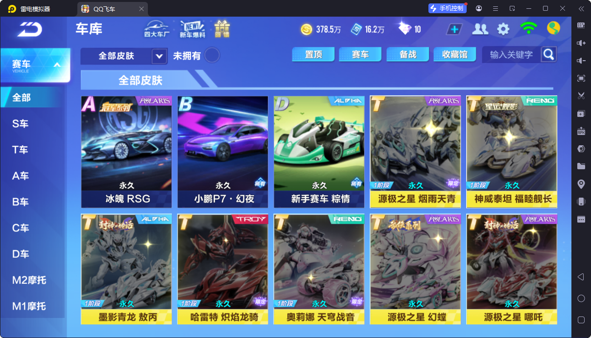 FCSCMW33162QQ飞车手游账号详情图12