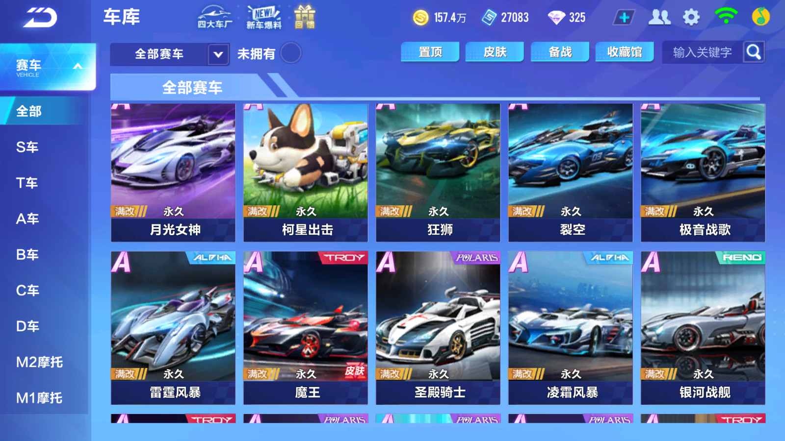 FCSCMW33122QQ飞车手游账号详情图10 FCSCMW33122QQ飞车手游账号详情图10