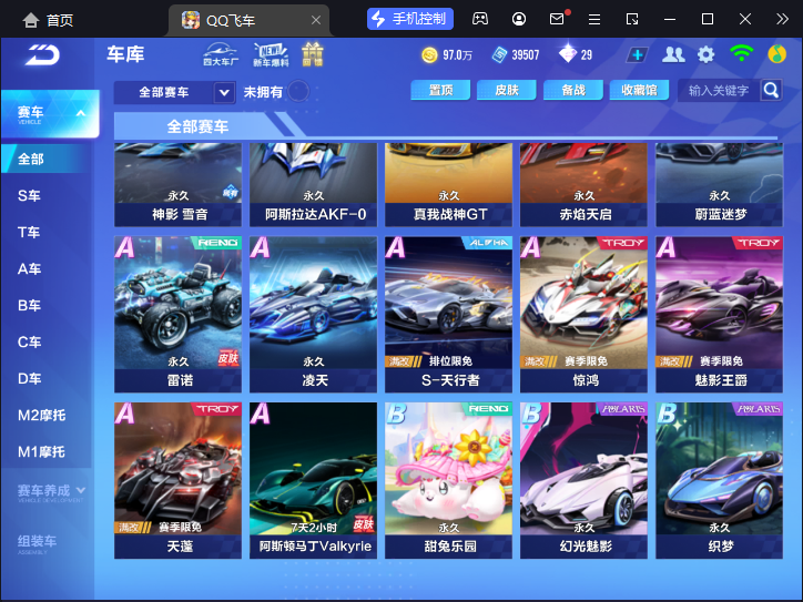 FCSCMW33165QQ飞车手游账号详情图8
