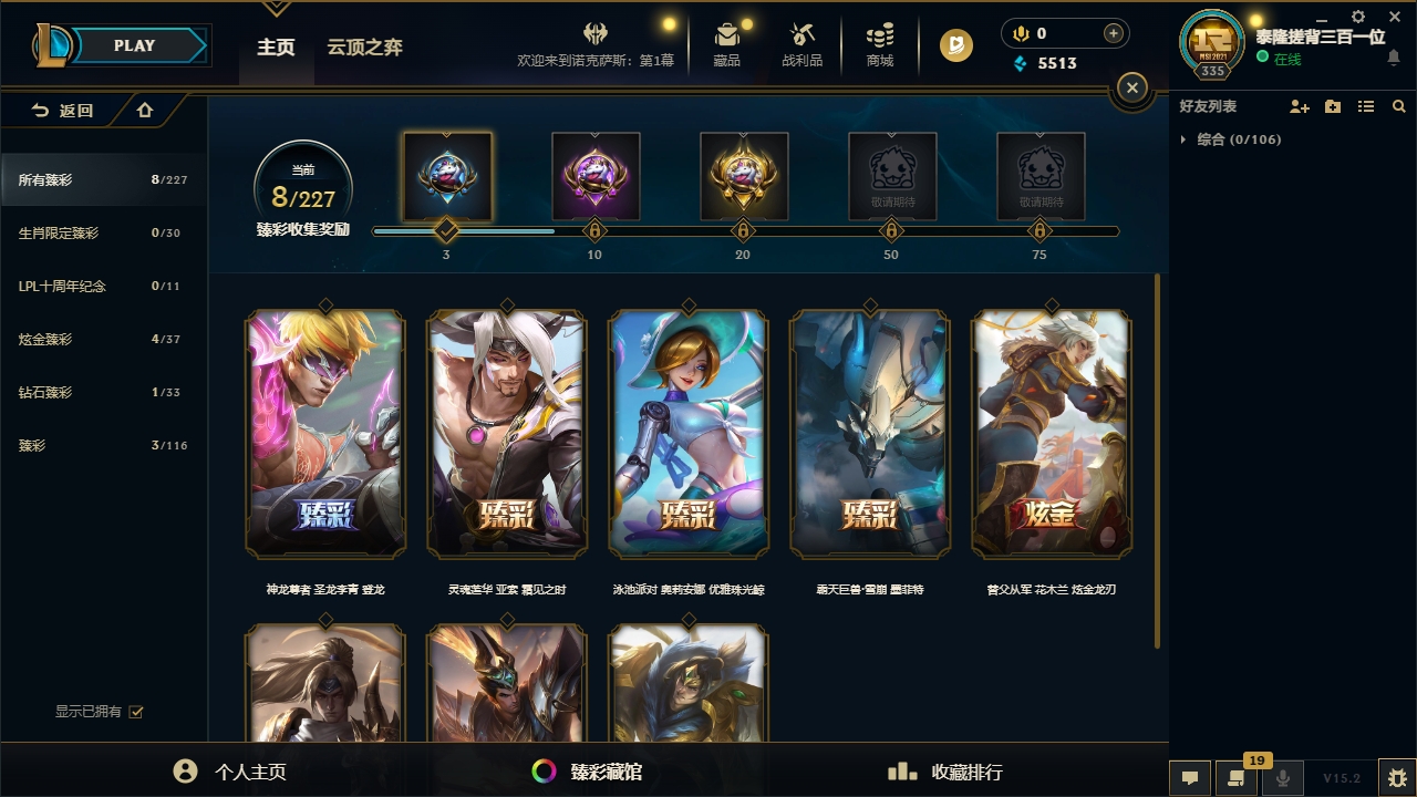 LOLCMW321139英雄联盟账号详情图5 LOLCMW321139英雄联盟账号详情图5