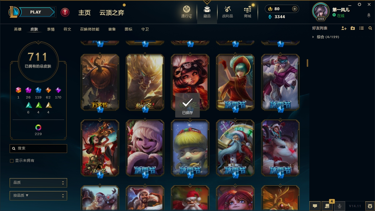 LOLCMW321151英雄联盟账号详情图14 LOLCMW321151英雄联盟账号详情图14