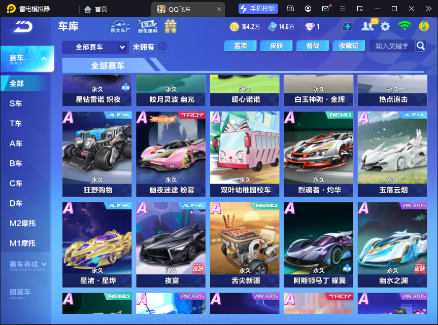 FCSCMW33125QQ飞车手游账号详情图8