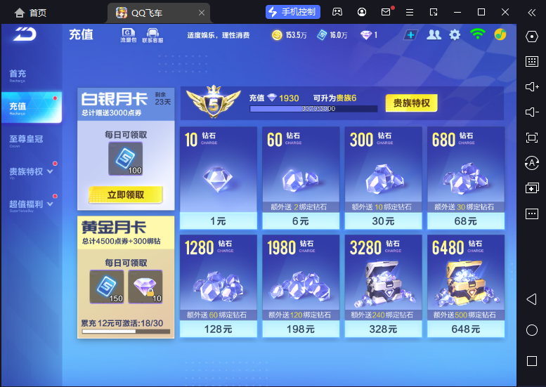 FCSCMW33163QQ飞车手游账号详情图5