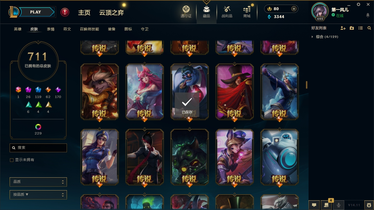 LOLCMW321151英雄联盟账号详情图24 LOLCMW321151英雄联盟账号详情图24