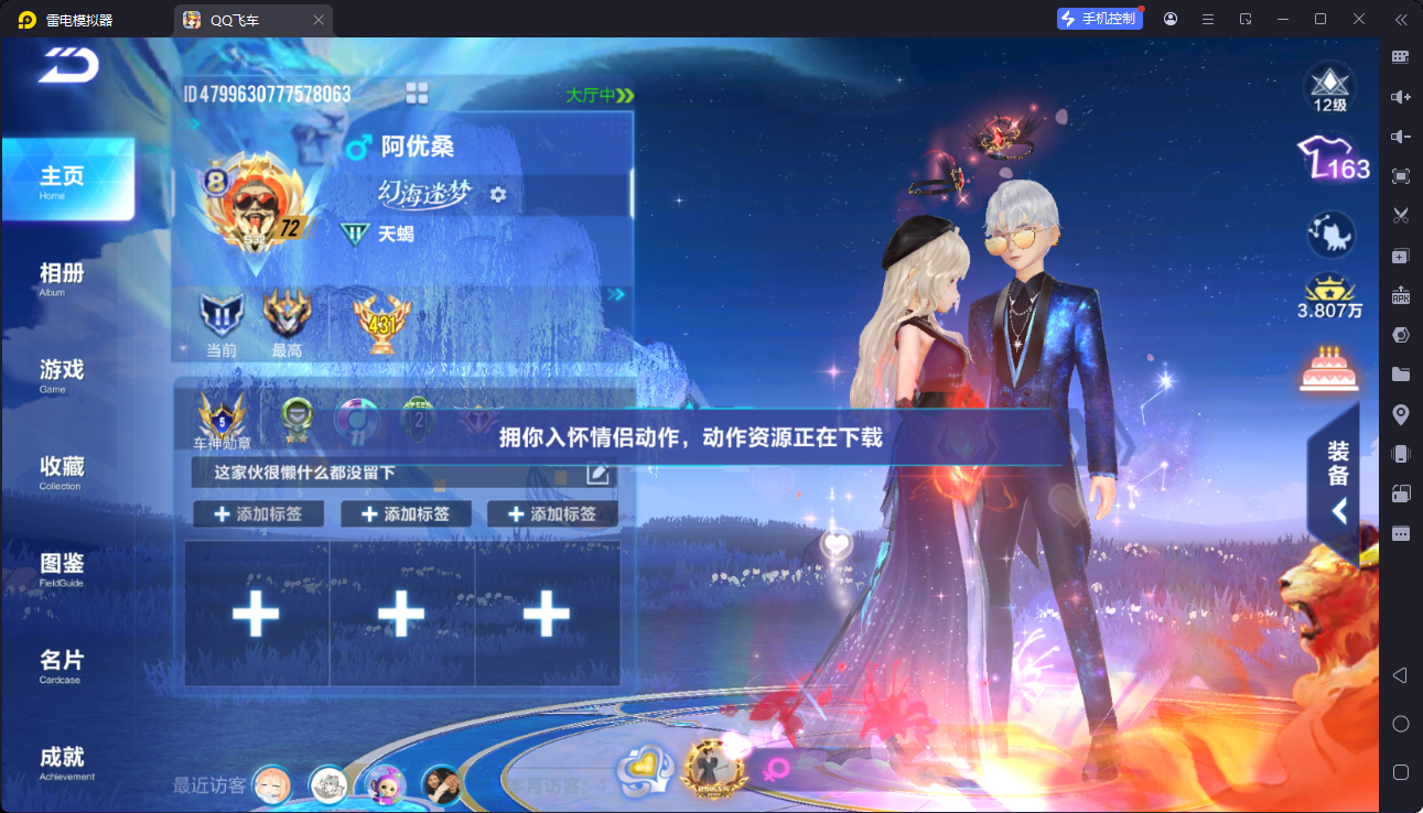 FCSCMW33127QQ飞车手游账号详情图5