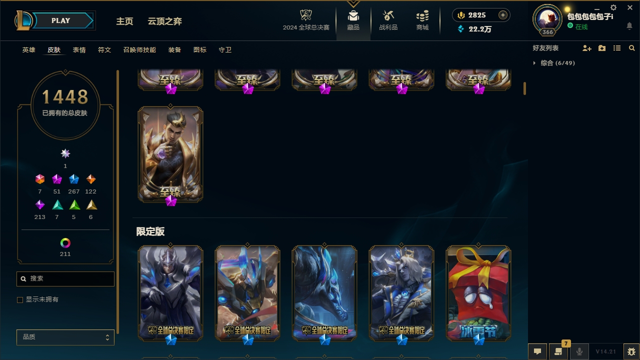 LOLCMW321147英雄联盟账号详情图13 LOLCMW321147英雄联盟账号详情图13