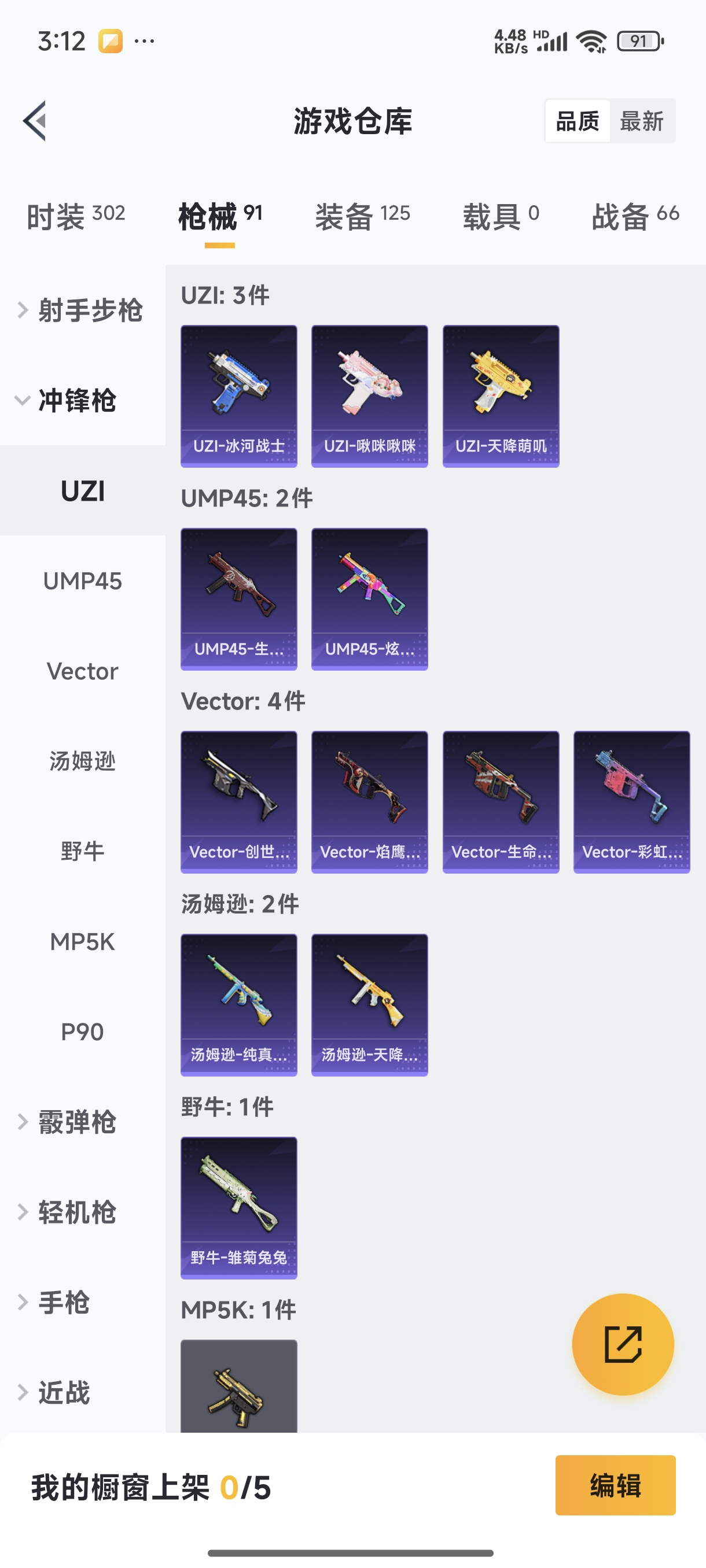 HPQM3389833和平精英账号详情图12 HPQM3389833和平精英账号详情图12