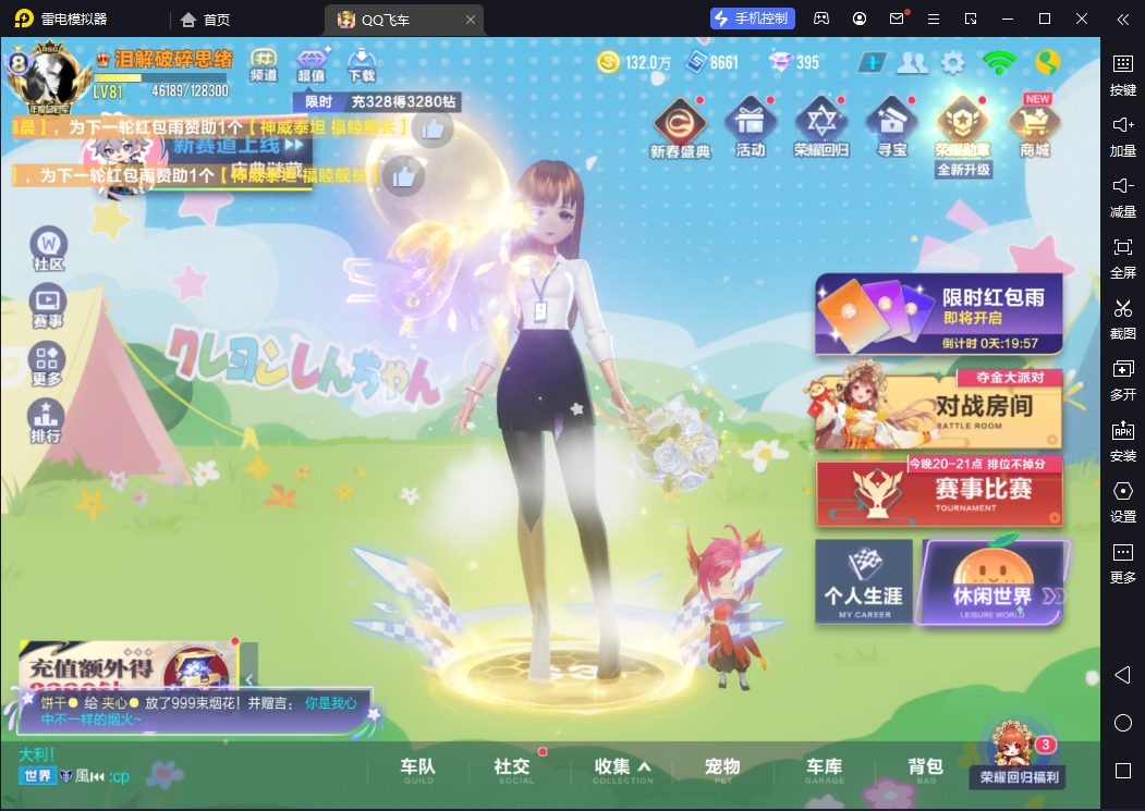 FCSCMW33121QQ飞车手游账号详情图3
