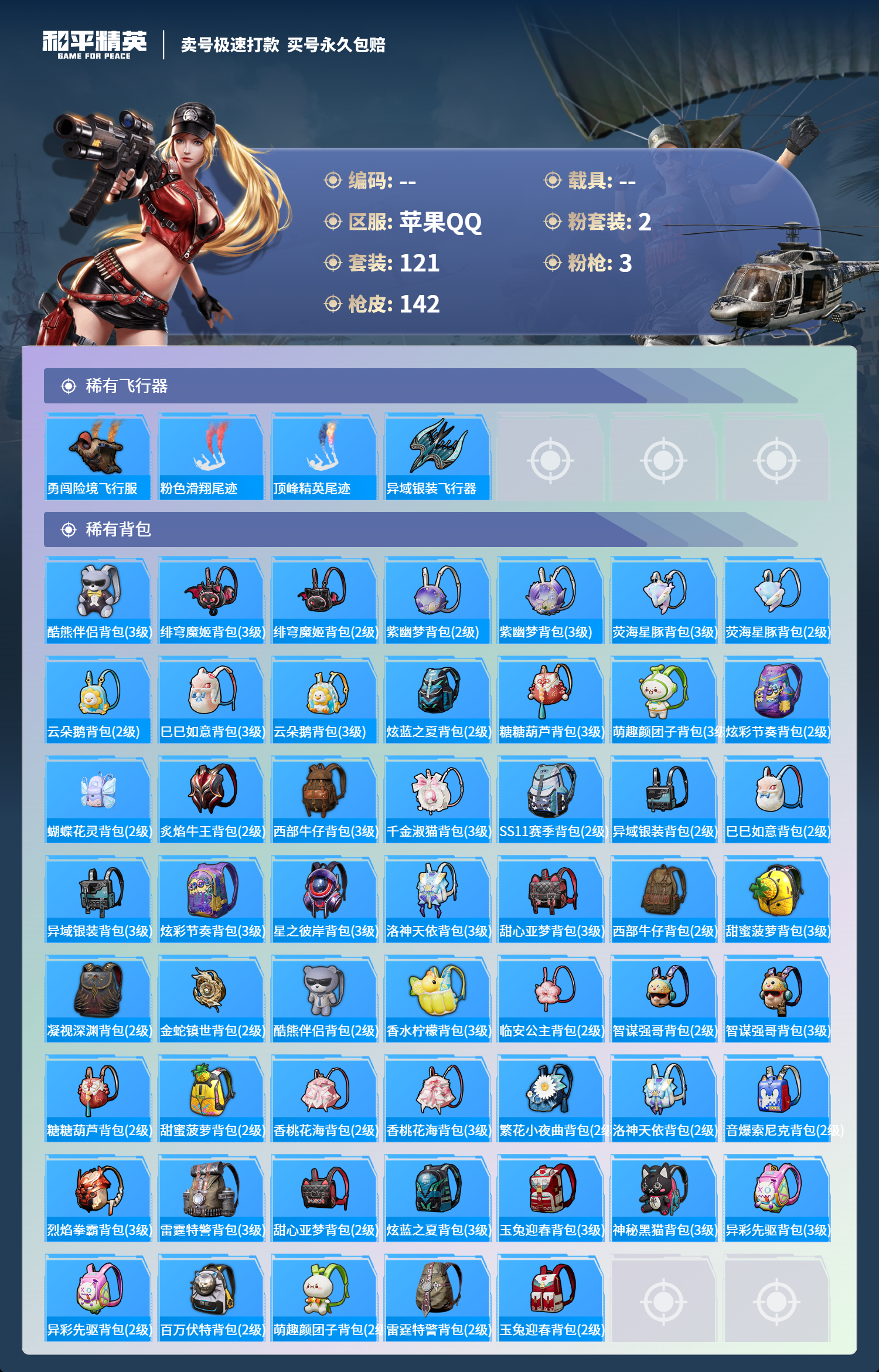 HPCMW3282539和平精英账号详情图7 HPCMW3282539和平精英账号详情图7