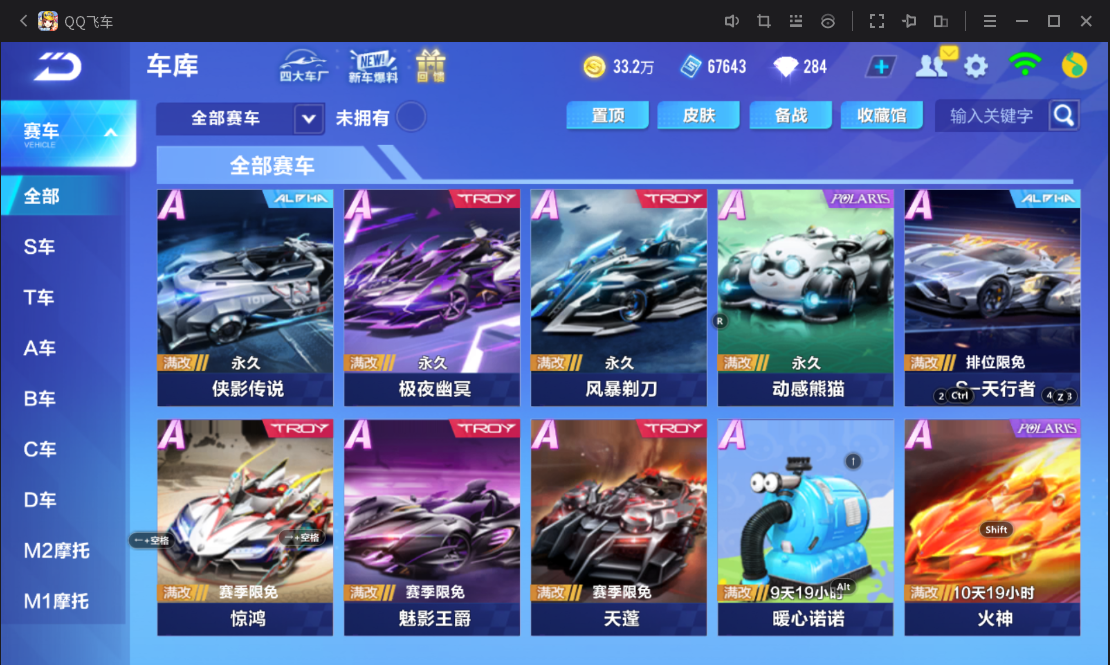 FCSCMW33174QQ飞车手游账号详情图7