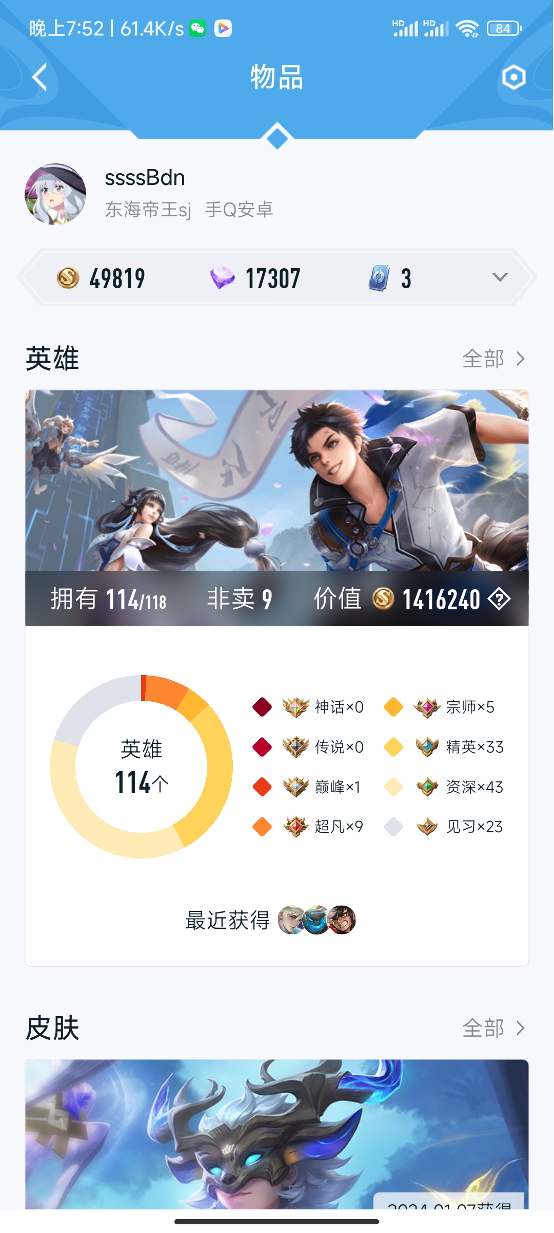 HYCMW328858火影忍者账号详情图10