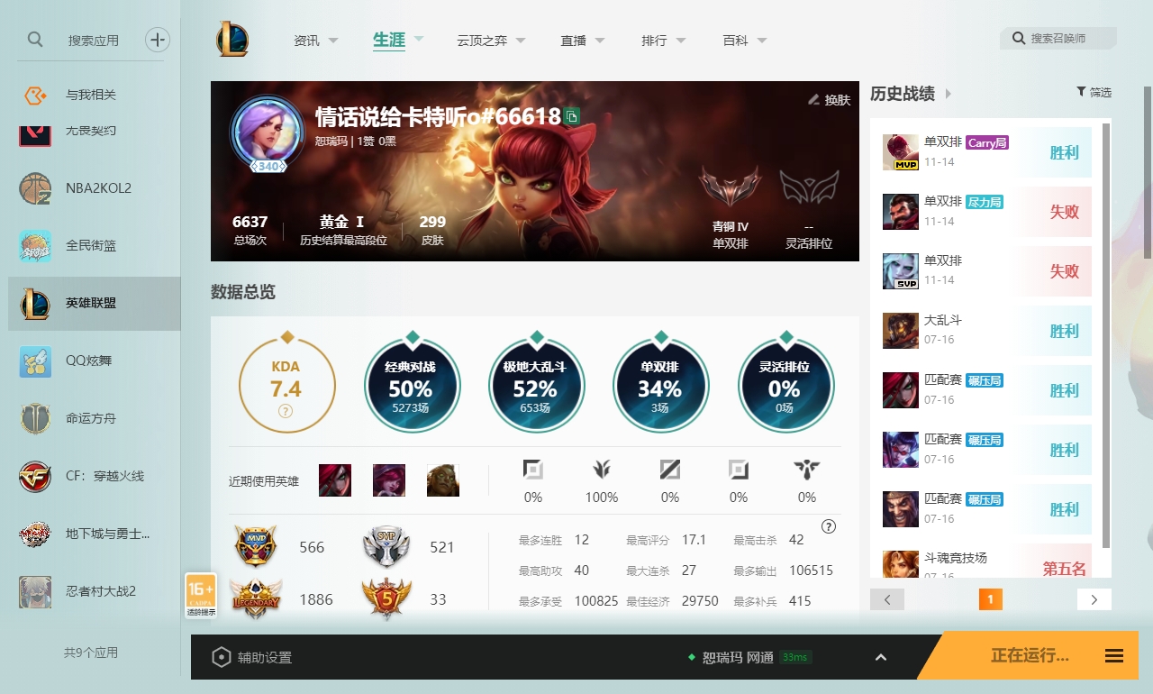 LOLCMW321146英雄联盟账号详情图4 LOLCMW321146英雄联盟账号详情图4