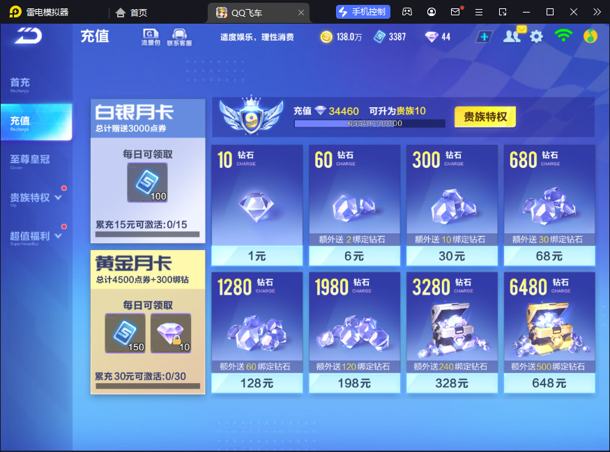 FCSCMW33175QQ飞车手游账号详情图5 FCSCMW33175QQ飞车手游账号详情图5