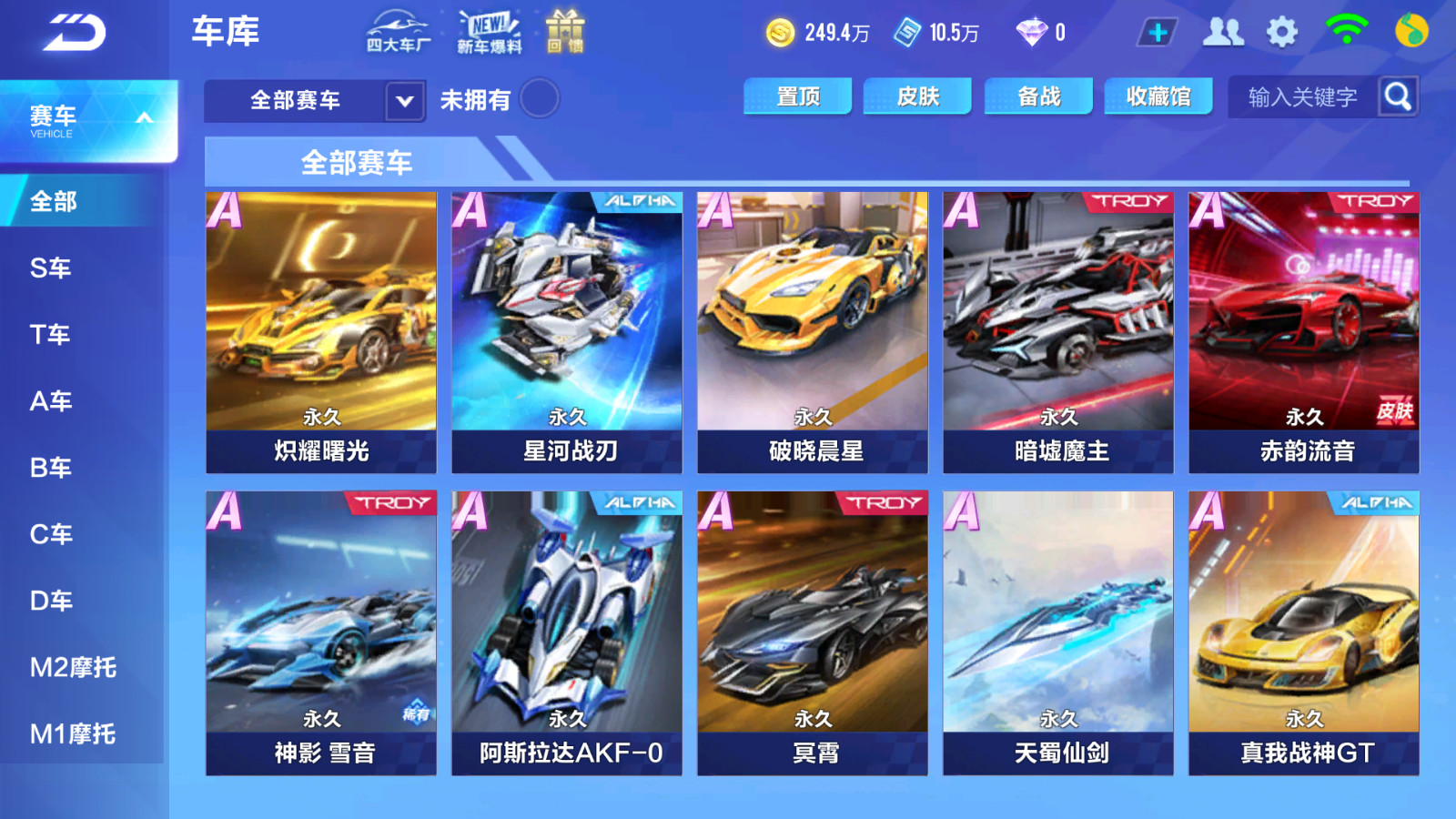 FCSCMW33120QQ飞车手游账号详情图10 FCSCMW33120QQ飞车手游账号详情图10