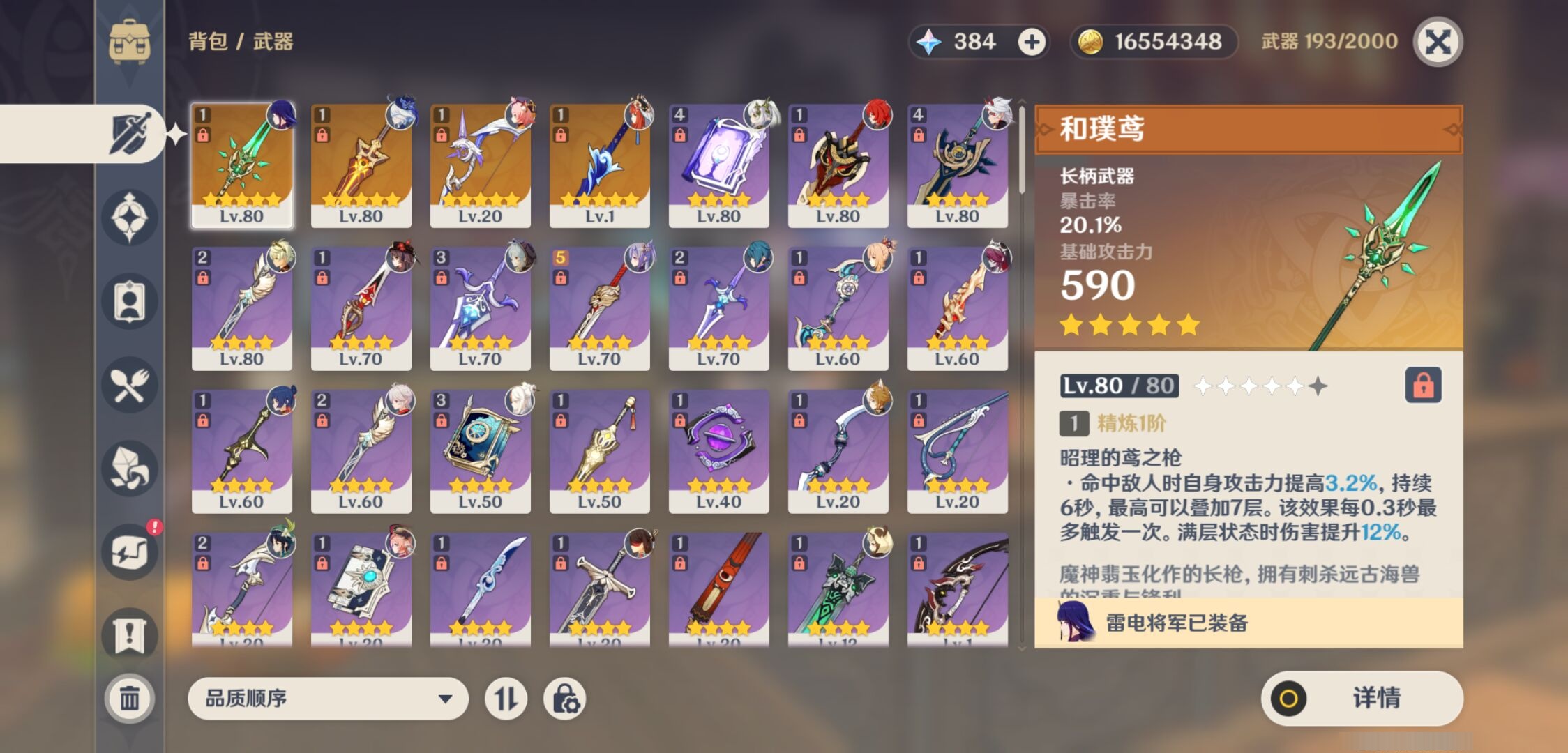 YSMK35897原神账号详情图4