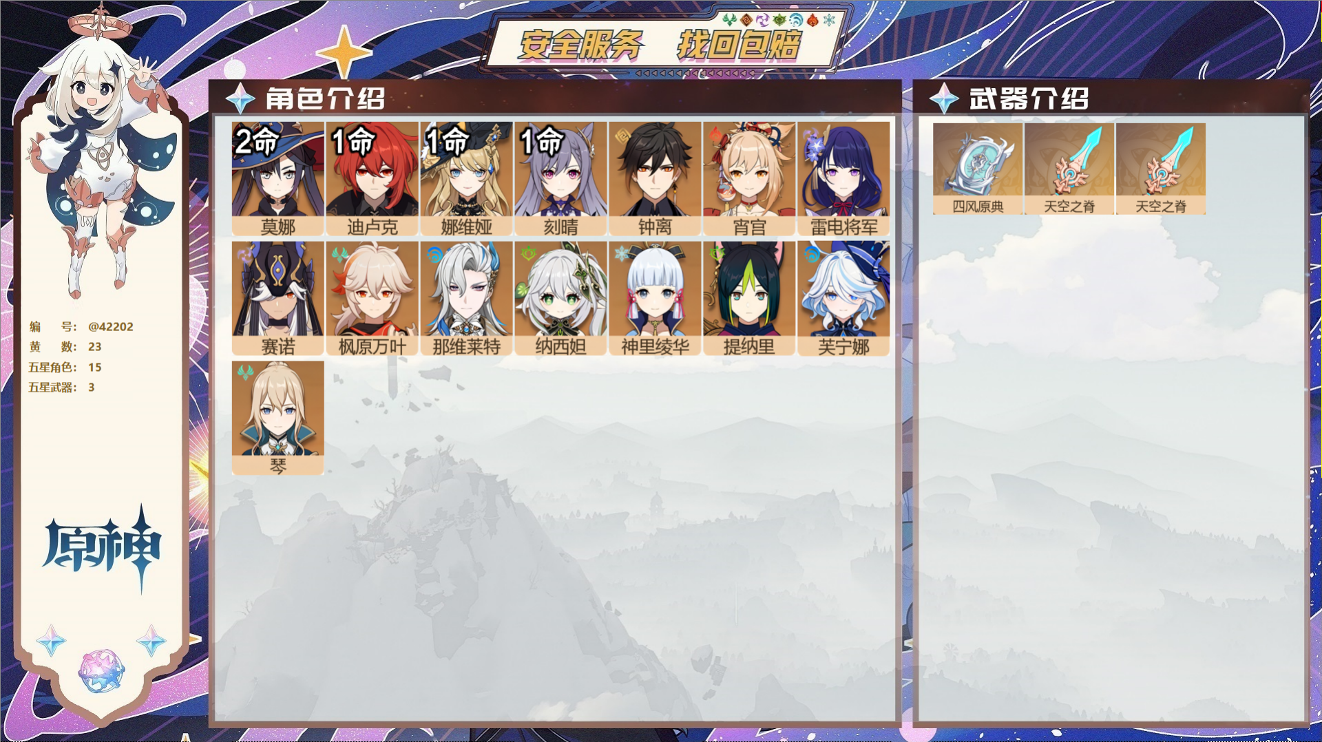 原神账号官服 天空岛@42202 送未实名邮箱  冒险等级56级 男主 23黄 15个五星角色 3个五星武器 纠缠之源0